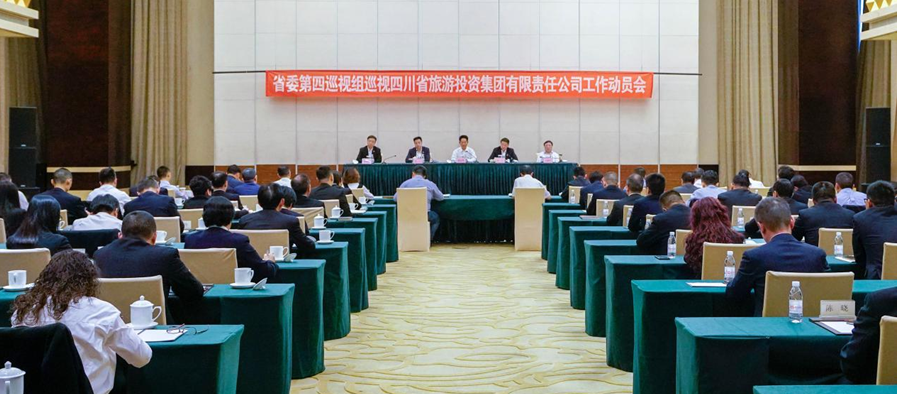 省委第四巡视组巡视省yl6809永利集团 事情发动会召开