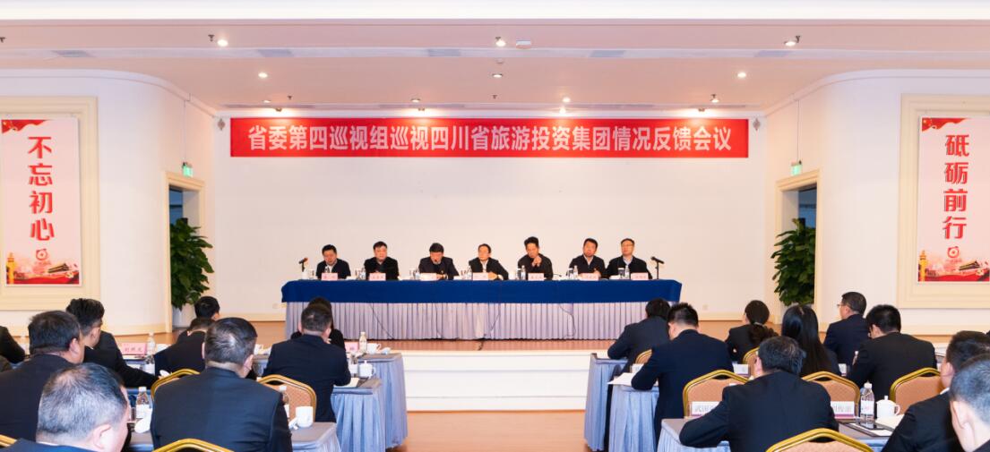 省委第四巡视组巡视省yl6809永利集团党委情形反响聚会召开