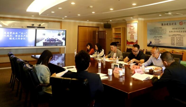 yl6809永利集团安排“五一”时代防汛减灾、清静生产和信访稳固事情