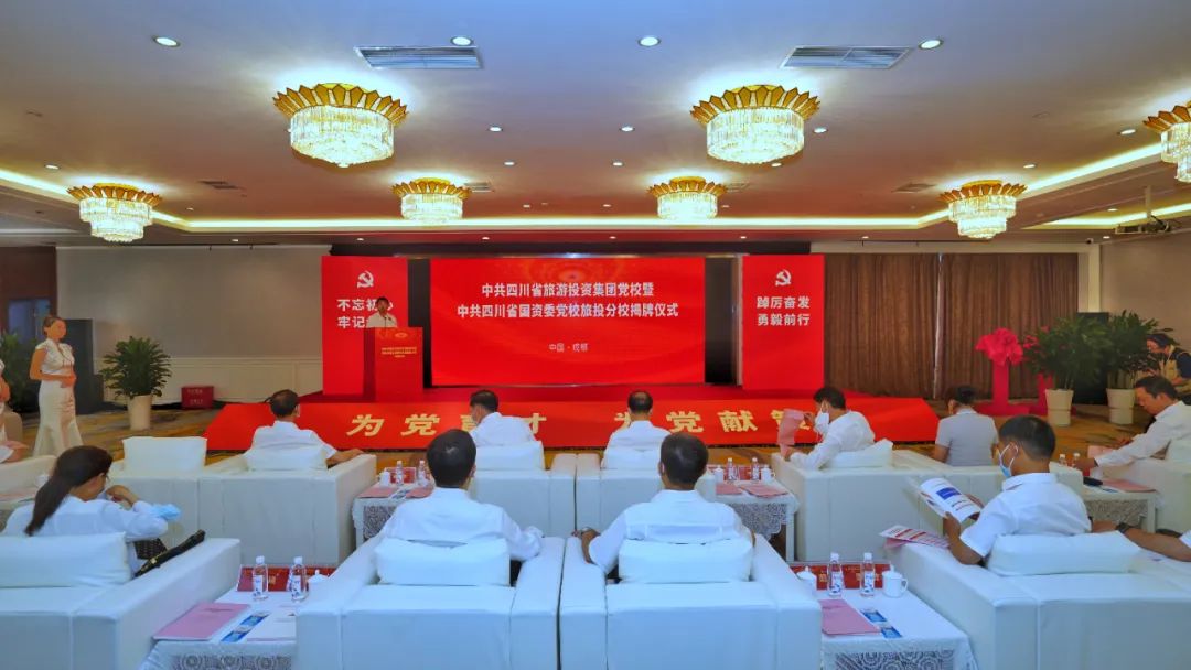 中共四川省旅游投资集团党校暨中共四川省国资委党校yl6809永利分校揭牌建设