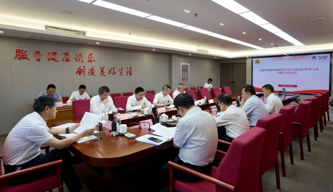 省yl6809永利集团召开党委理论学习中心组2023年第七次专题学习钻研会