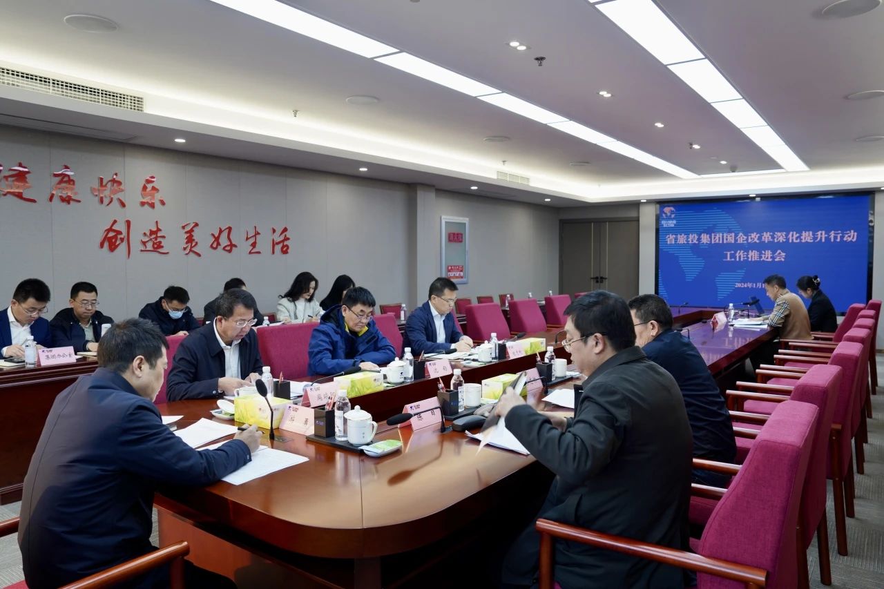 省yl6809永利集团召开国企刷新深化提升行动事情推进会