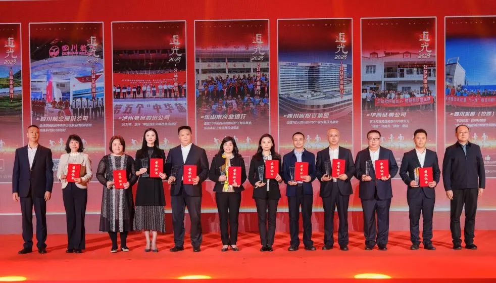 追光2023，，，，，，，省yl6809永利集团获评“四川十至公益企业”