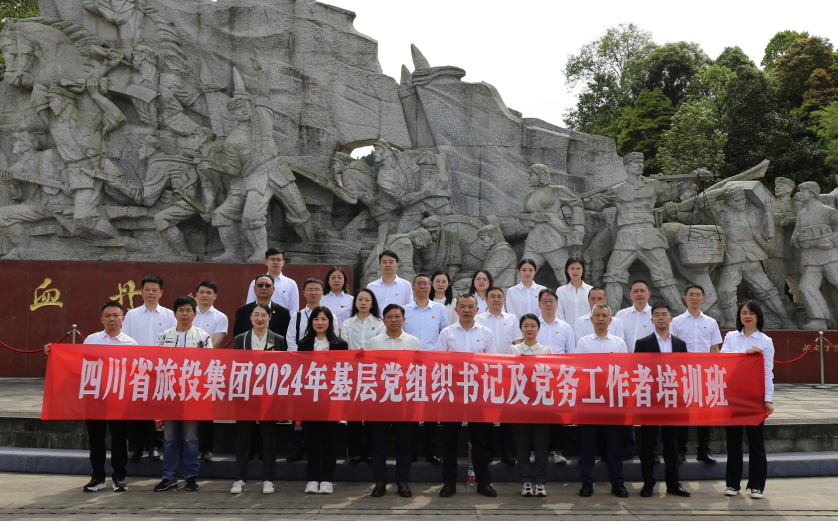 培训赋能提素质 学思践悟促履职——省yl6809永利集团举行2024年第1期下层党组织书记及党务事情者培训班