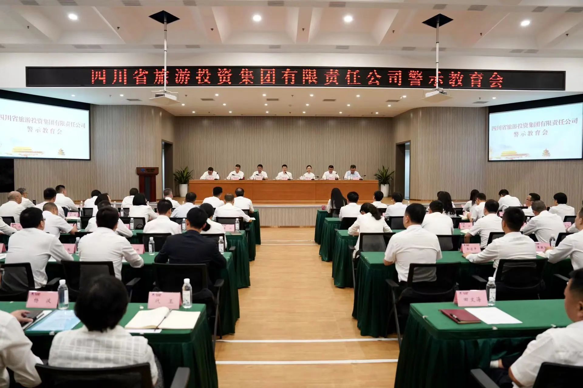 省yl6809永利集团党委召开警示教育会