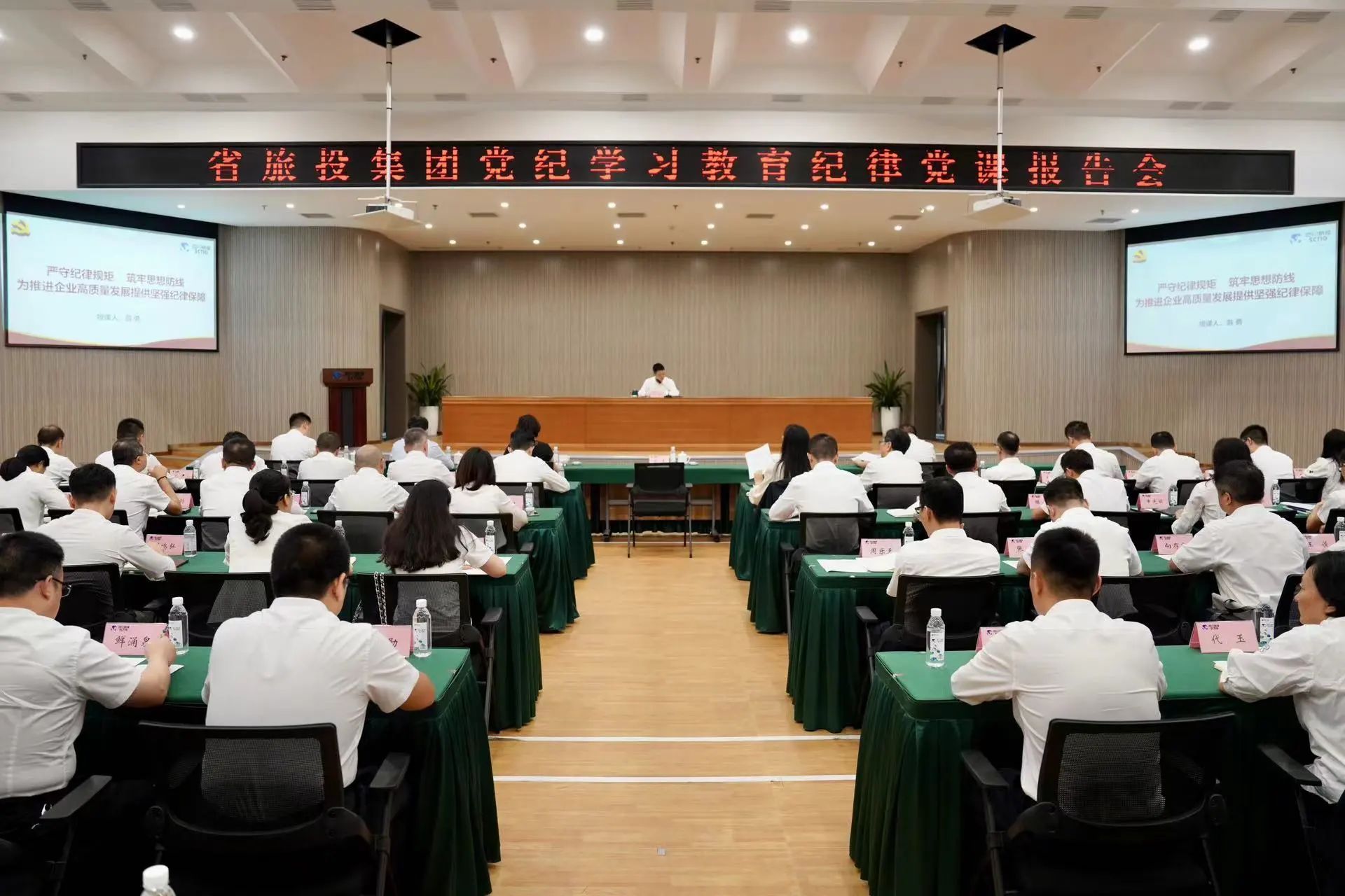 省yl6809永利集团召开党纪学习教育纪律党课报告会